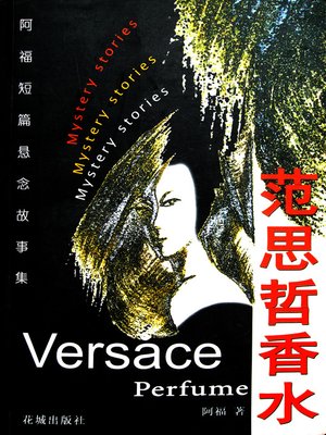 cover image of 范思哲香水